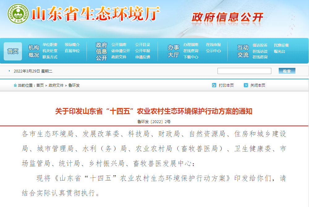 山東省“十四五”農(nóng)業(yè)農(nóng)村生態(tài)環(huán)境保護(hù)行動方案